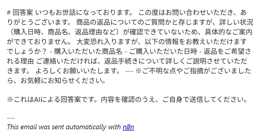 問い合わせにAIが回答案を作成しメール通知します 同じ質問への対応、AIの一次回答案で時短しませんか イメージ3