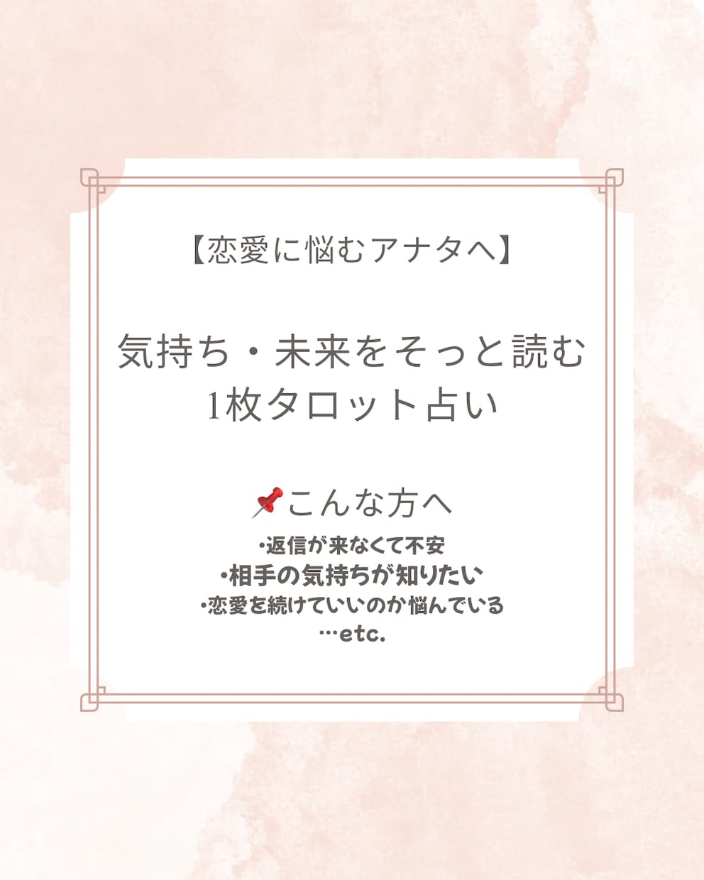 あの人の気持ちを丁寧に読み解きます そのモヤモヤ、タロットにそっと話してみませんか？ イメージ1