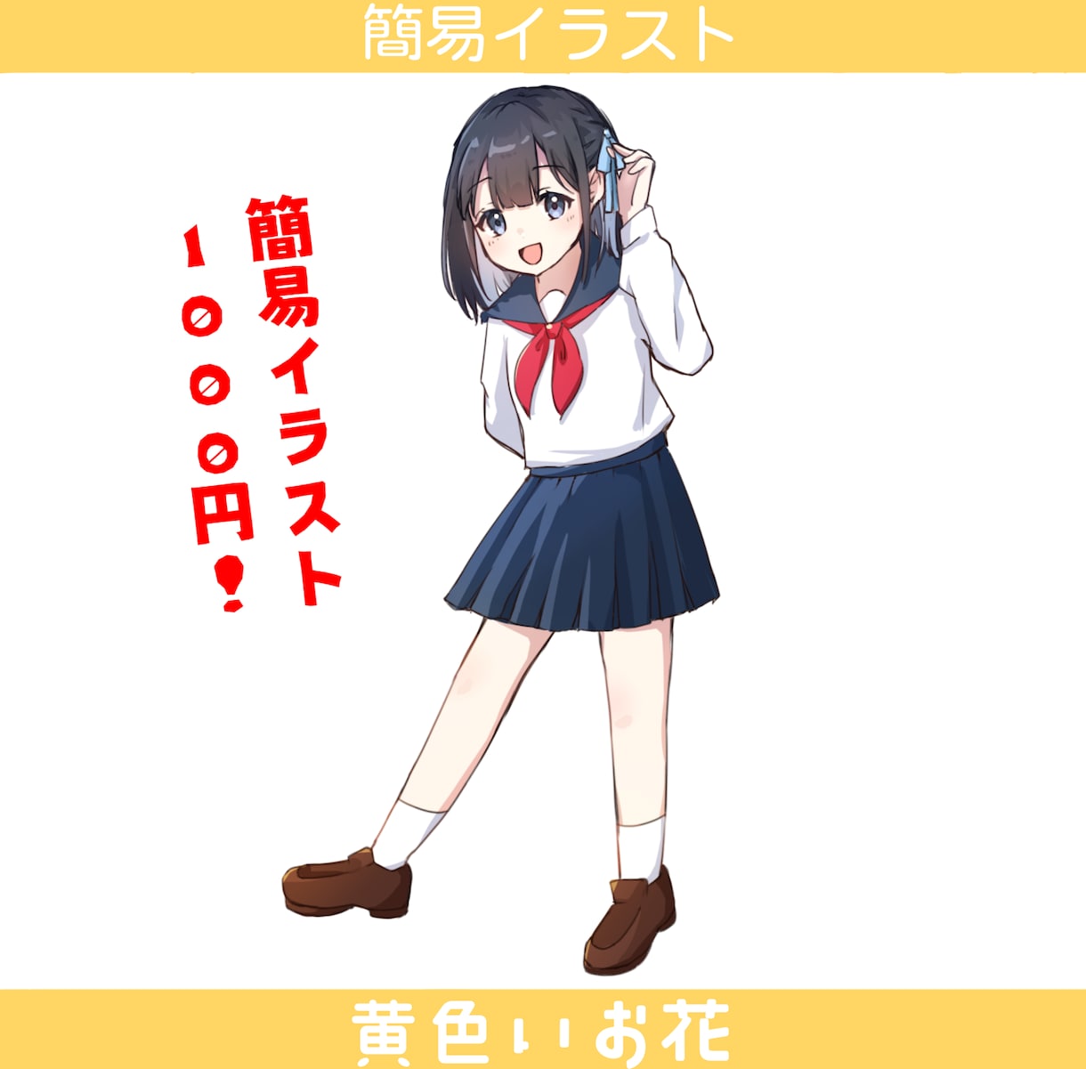 残り3枠！最短2日◎簡易イラストお描きします アイコン/立ち絵/挿絵 何でも合う♪目をひくイラストです！ イメージ1