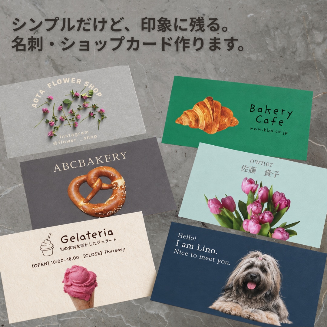 印象に残る名刺・ショップカードを作ります あなたらしさやお店の雰囲気を形に イメージ1