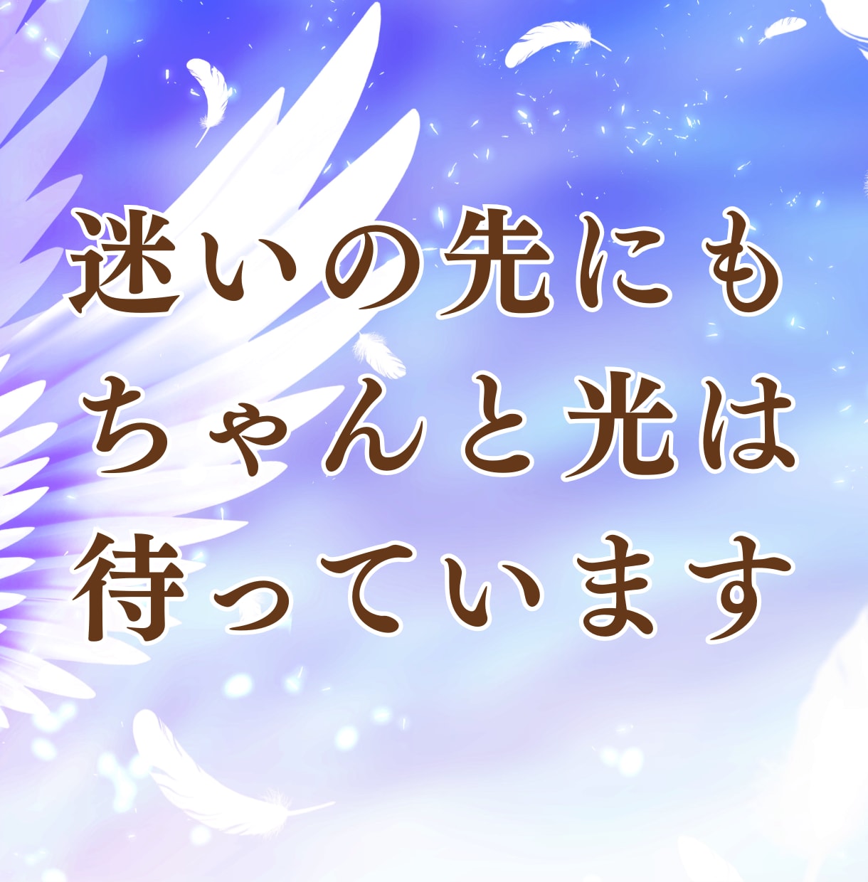 不倫の行方と魂のつながりを霊視でお伝えします 涙の奥にある“魂の絆”迷いの中でも大丈夫！あなたの想いは？ イメージ5
