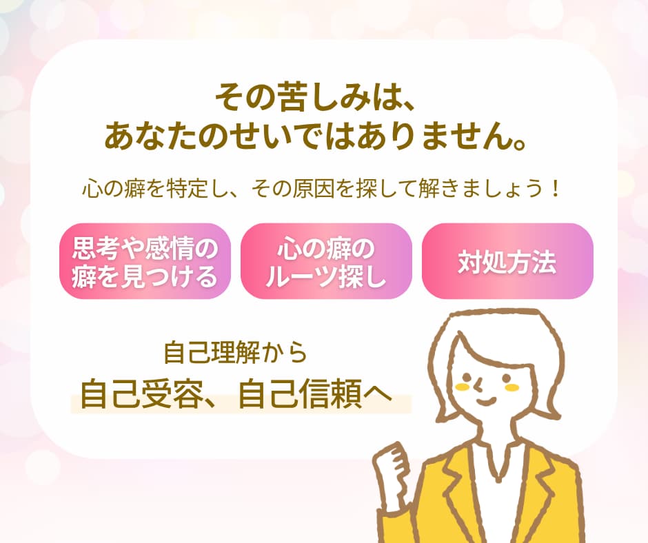 自分の取扱説明書をつくる自己理解コーチングをします 心の癖のルーツをたどり、自己受容・自己信頼・自己肯定感を育む イメージ3