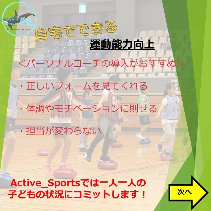運動苦手でも大丈夫★プロの指導で運動能力高めます 日本体育協会認定教師インストラクターのマンツーマンコーチ イメージ6