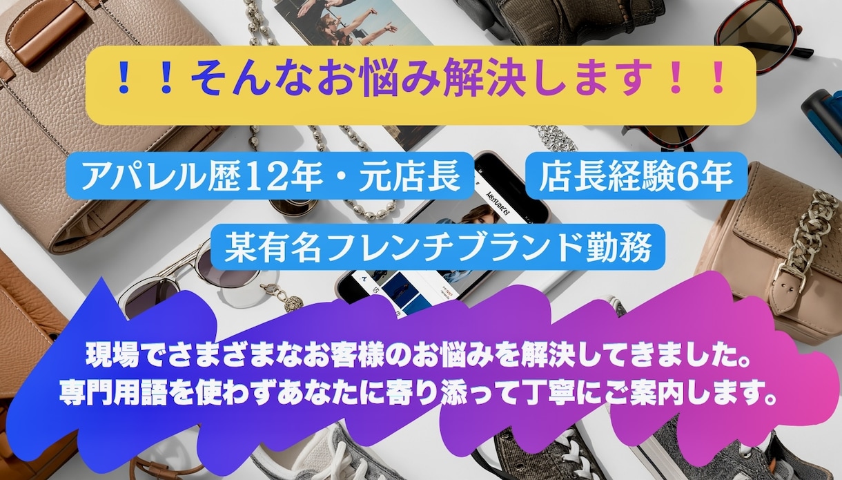 アパレル歴12年のプロが似合う3コーデ提案します 元アパレル店長がオンラインで服の悩みをすっきり解決！ イメージ3