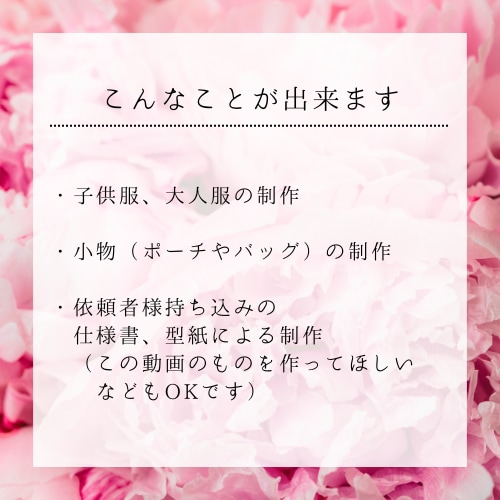 お肌に優しいお洋服、裁縫代行します 難しくて断念したあのお洋服、私に任せてみませんか？ イメージ3