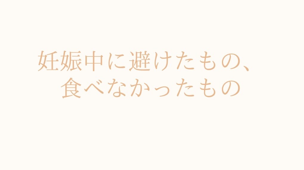 元キャバ嬢栄養士の妊婦食講座やります 経験者が伝える！妊娠中のNG食品とは？ イメージ1