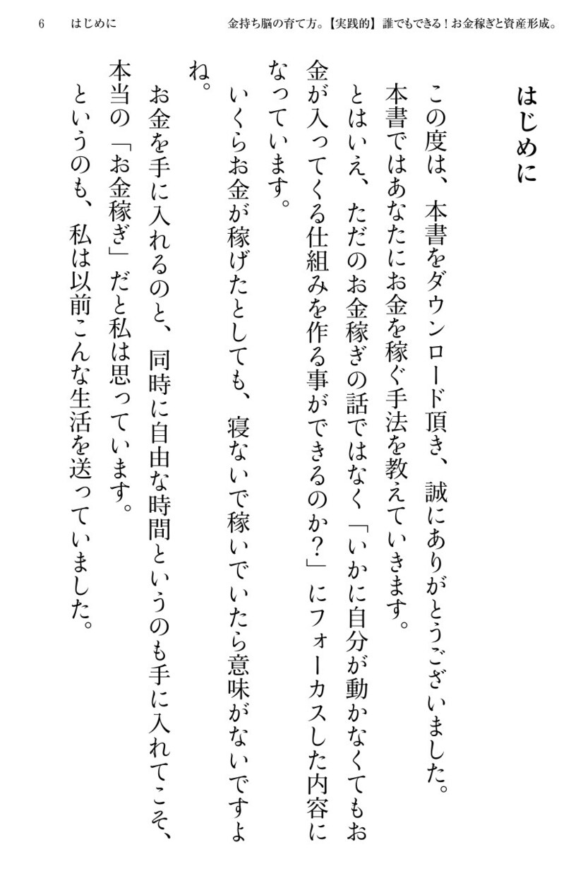 実践的!金持ち脳の育て方電子書籍PDF差し上げます 結局お金を稼いでいる人は稼げる「仕組み」を持っているんです。 イメージ3