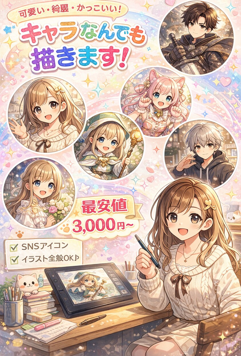 ご希望に合わせたイラストをお作りいたします SNS アイコン　資料などに使えるアイコン イメージ1
