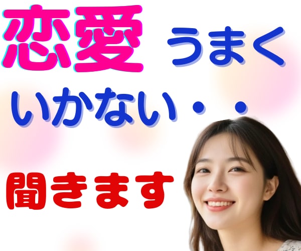 恋愛♥嫌われるのが怖い・本音が言えない⤵️聞きます 本心を出せない。自分を出せない。遠慮・我慢・不安になる癖 イメージ3
