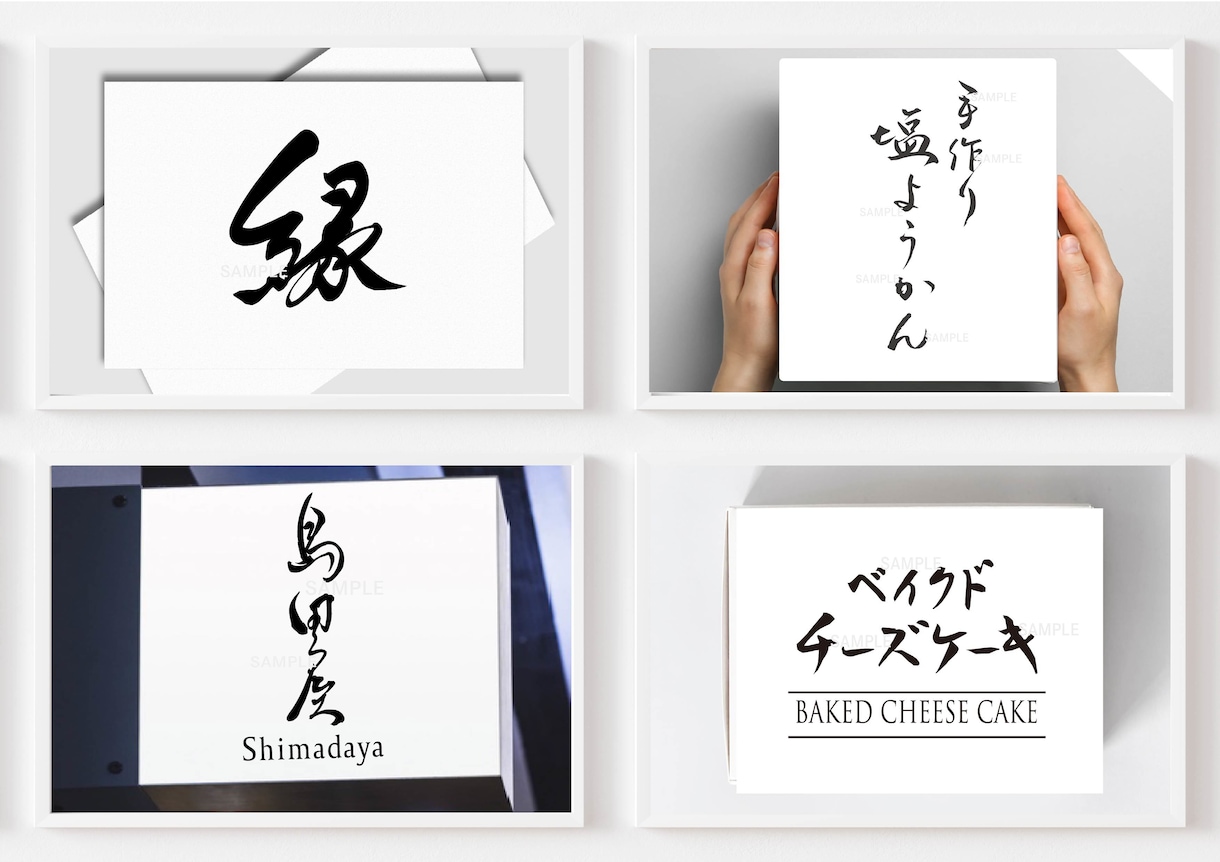上品であたたかみのある筆文字ロゴを作成します ロゴデザイン 手書き文字 シンプル 女性 白黒 モノクロ イメージ1