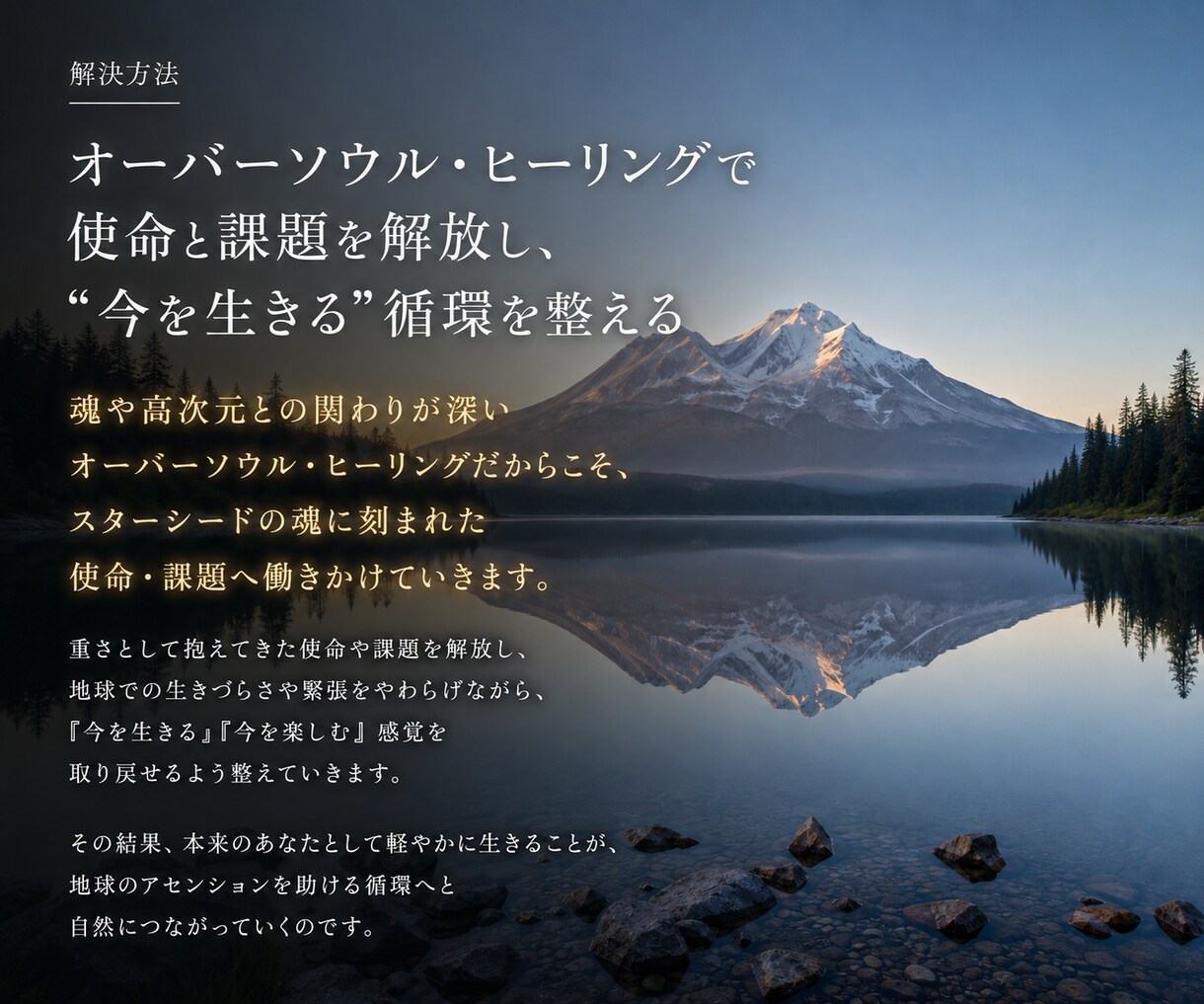 孤独や使命に疲れたスターシードの苦しみから救います 自己犠牲を卒業し、自分を幸せにする事でアセンションを助ける。 イメージ4