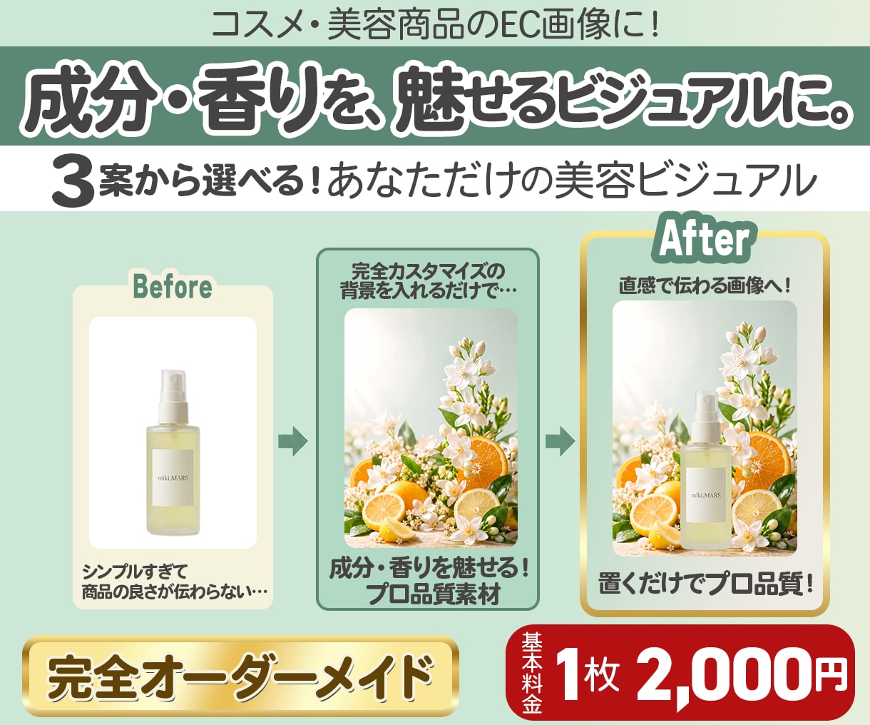 EC画像が垢抜ける! 美容素材を作ります 「成分をどう見せる?」に使える美容素材をご用意します！ イメージ1