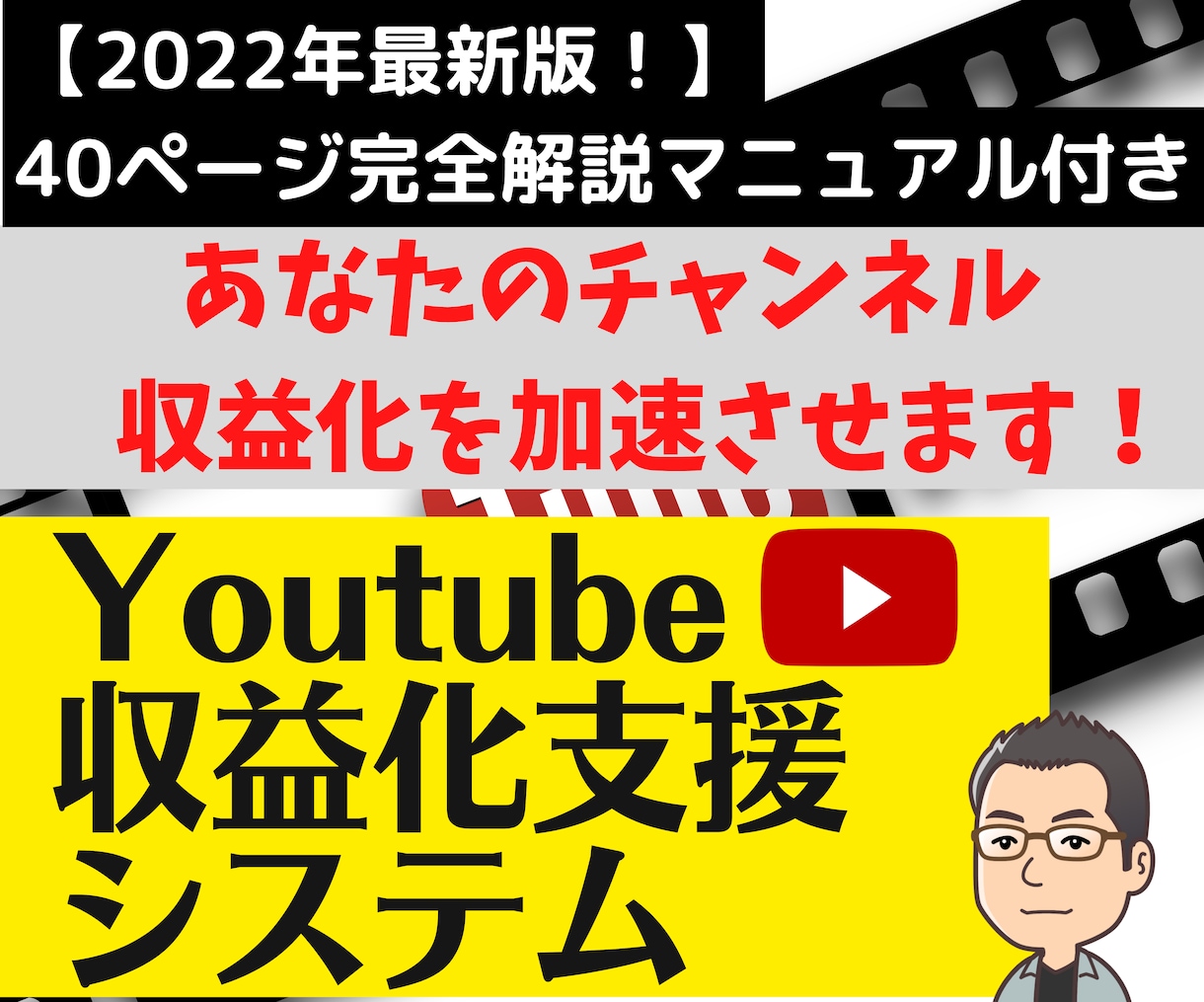 最新版❗❗Youtube収益化支援システム教えます 【2023年最新版】収益化条件を達成できず困っている方に！ イメージ1