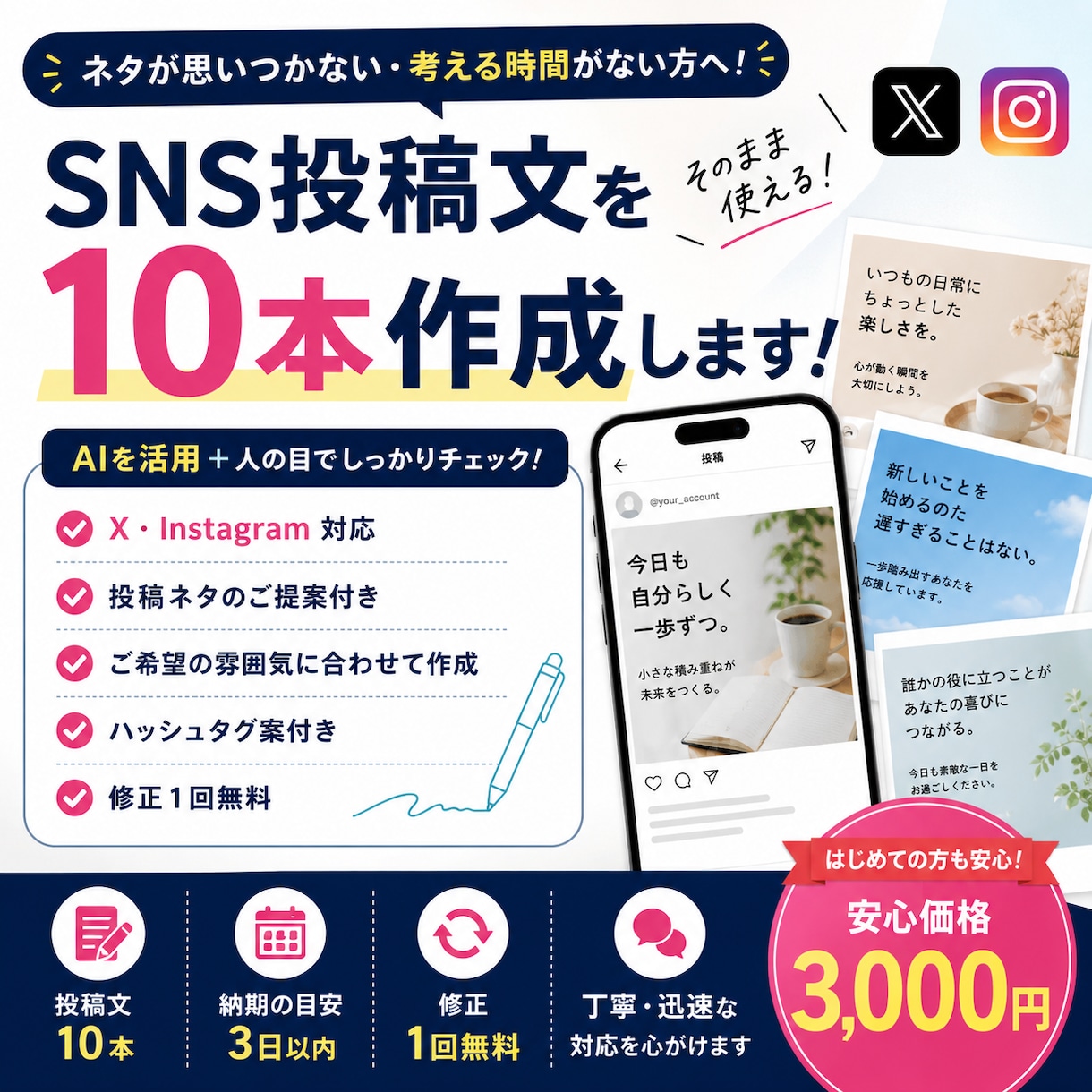 SNS投稿文を10本まとめて作成します ネタ切れ解消！そのまま使える投稿文 イメージ1