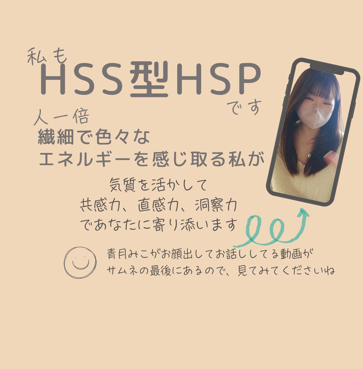 HSP繊細さん♡HSPエンパスの私がサポートします HSP繊細さんご自身、周りのHSP繊細さんへの接し方伝えます イメージ2