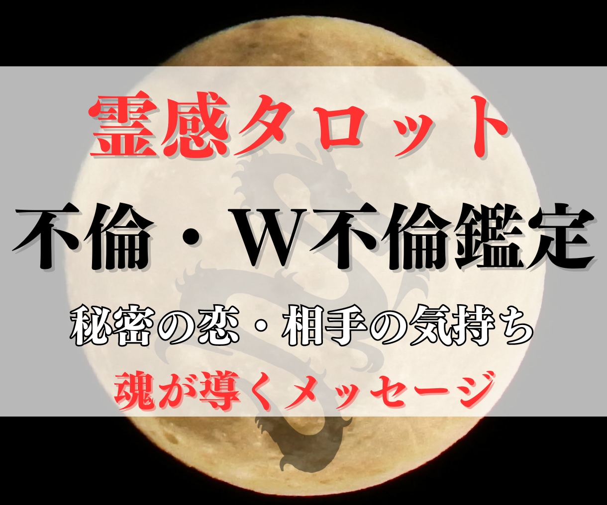 タロット占い 霊感タロット 質問２つ 恋愛 不倫 彼の気持ち 未来 - その他