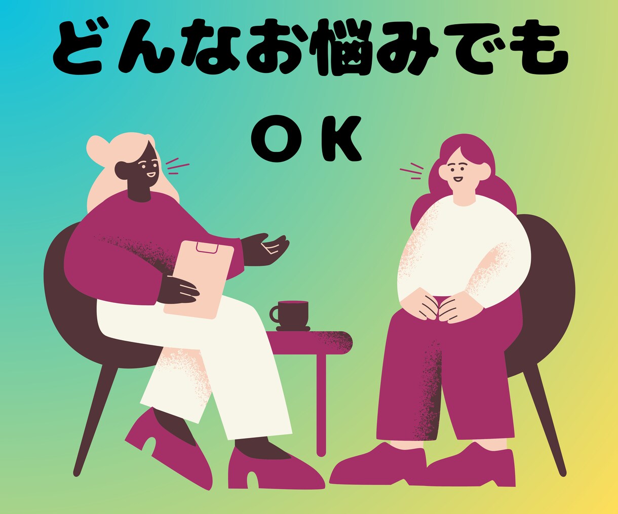 どんな話でも大丈夫♩雑談から深い話まで聴きます 人間関係、ストレス、疲れやすい、イライラ、発達障害、ADHD イメージ1
