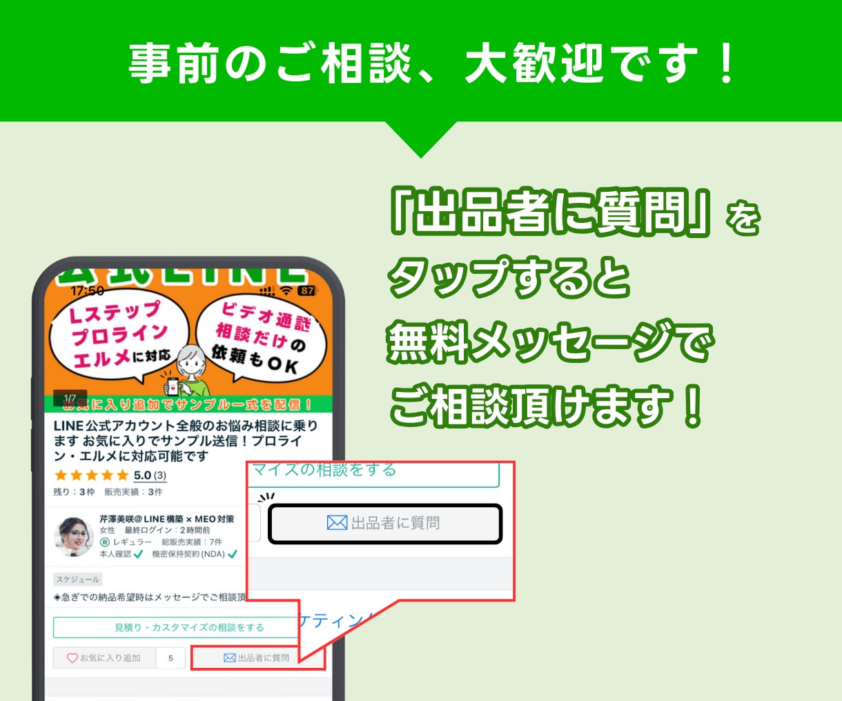集客力UP！LINE公式アカウントを構築します エルメ/プロライン対応！ポータルサイト頼りを脱却したい方必見 イメージ8
