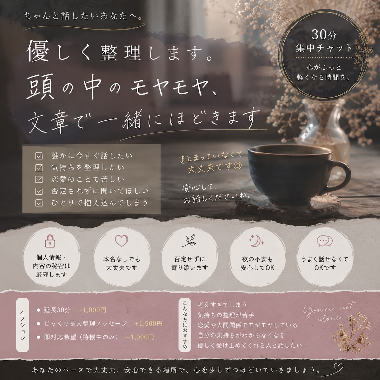 頭の中のモヤモヤ、優しく整理します 一人で悩んでいること、誰にも言えないこと、話していいんです イメージ1