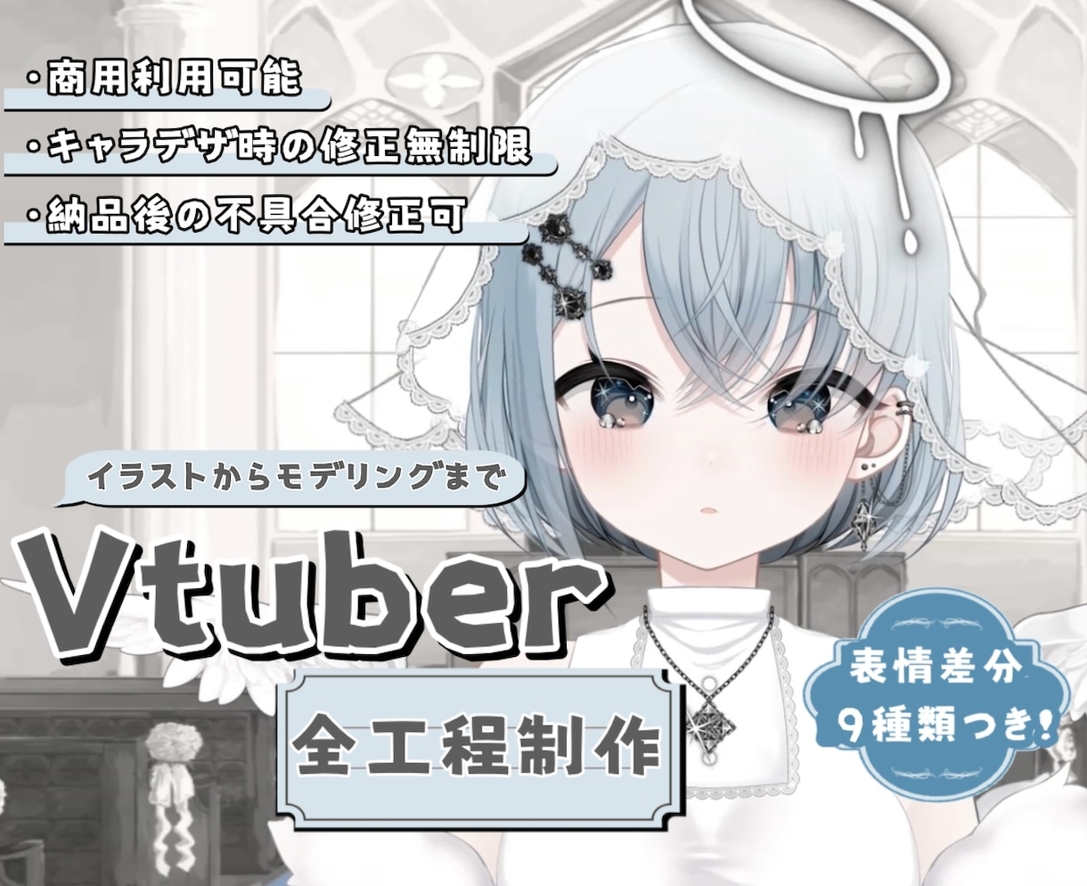 Vtuberモデルを一括制作します イラストからモデリングまでおまかせください! イメージ1