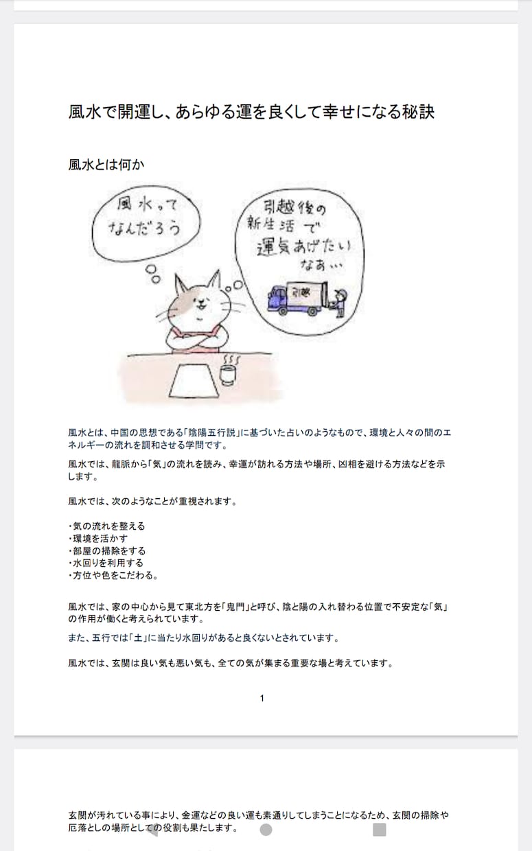 SEOライティング等の作成を承ります SEOライティングや、間接的なレビュー、記事を承ります イメージ1