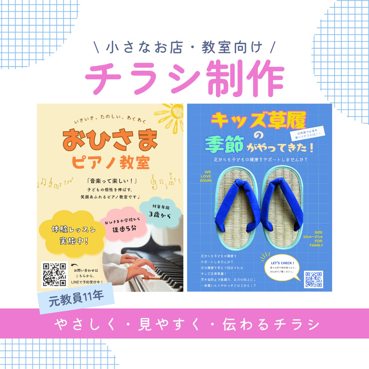 小さなお店・教室向けの伝わるチラシを制作します 「伝えたい」想いををやさしく・分かりやすく形にします☆ イメージ1