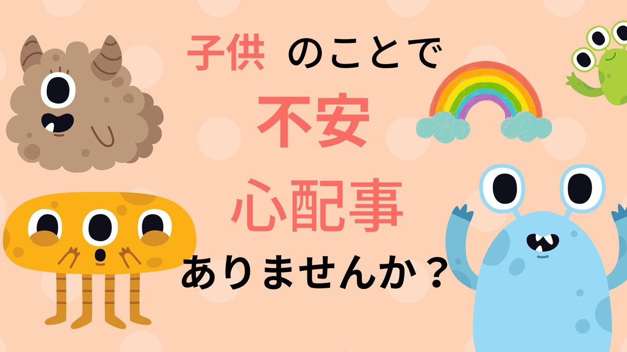 現役教諭、保育士が力になります 発達相談や育児相談など、お困りの方の力になれたらと思います。 イメージ1