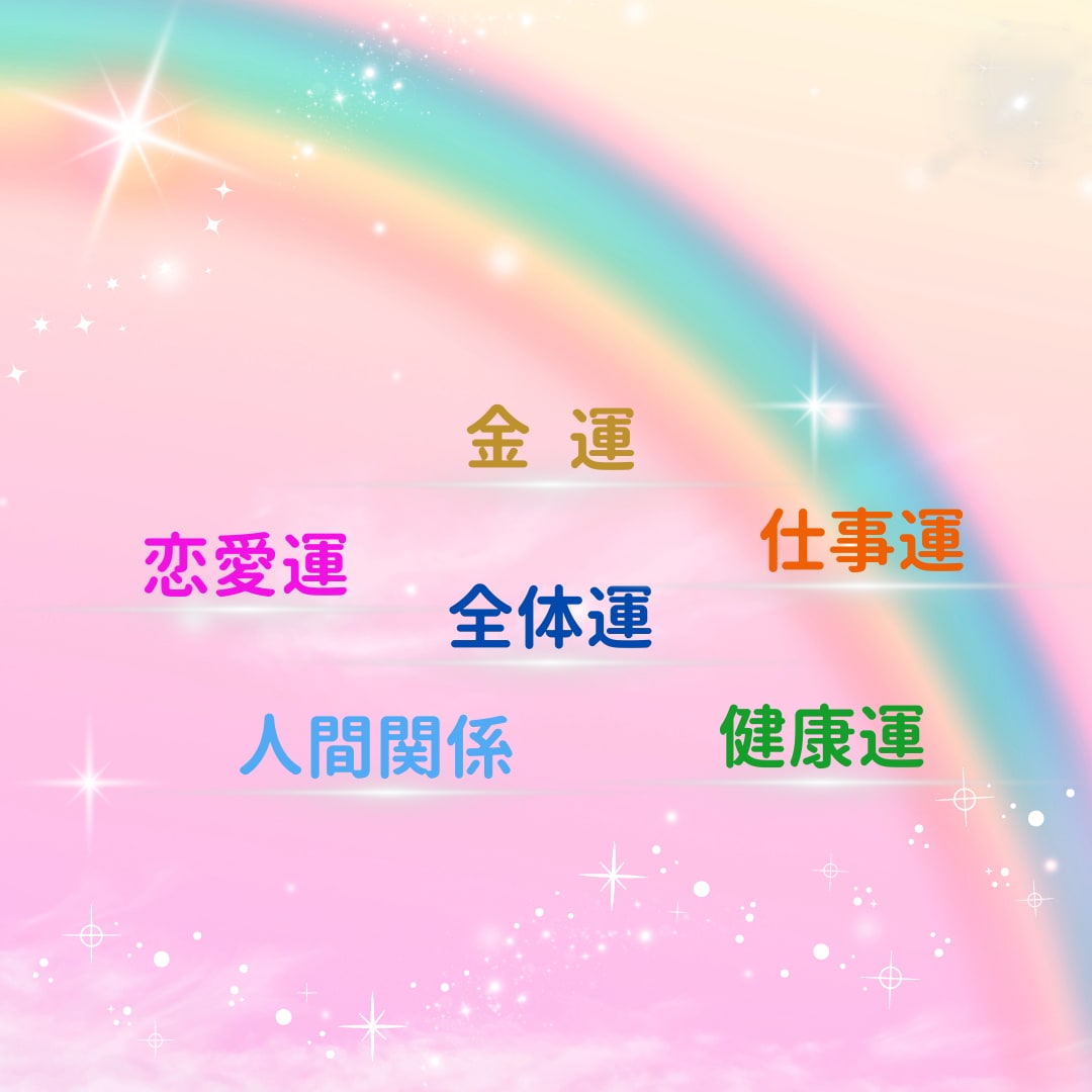 あなたへ✨おみくじメッセージお届けします お手軽サクっとスピーディーに占います♪ イメージ2