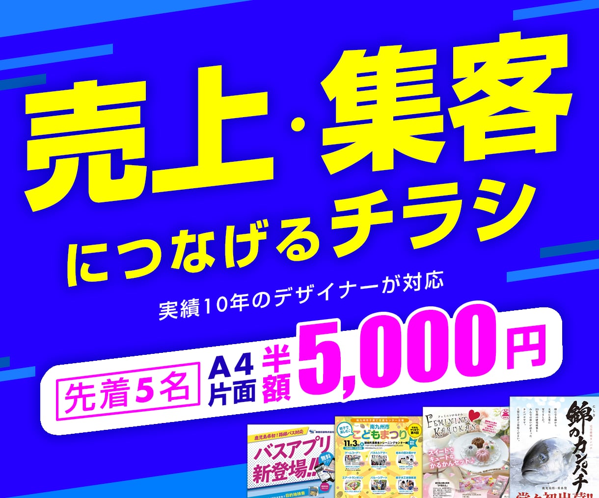 先着5名！いろんなチラシ5000円〜作ります 初出品記念！チラシ基本料金10000円→5000円 イメージ1