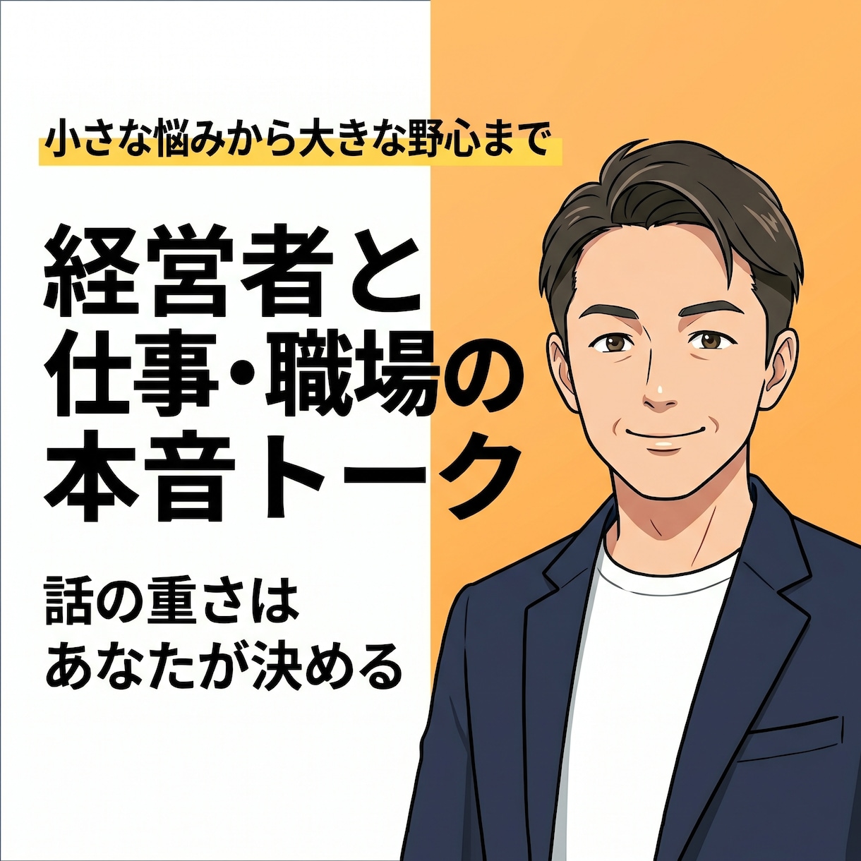 職場の理不尽やキャリアの迷い、丁寧に整理します 【客観的視点】ただ吐き出すのも、本音で意見を交わすのも大歓迎 イメージ1