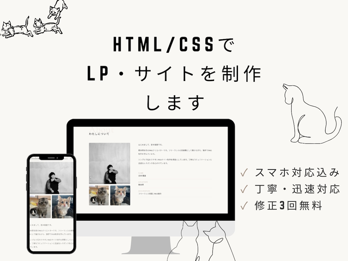 HTMLとCSSでLP・サイトを制作します 丁寧・迅速対応｜スマホ対応込み イメージ1