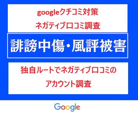 クチコミ増加じゃない、悪いクチコミ対策します 悪いクチコミの投稿者(制限付きプロフィール)関連投稿を教える イメージ1