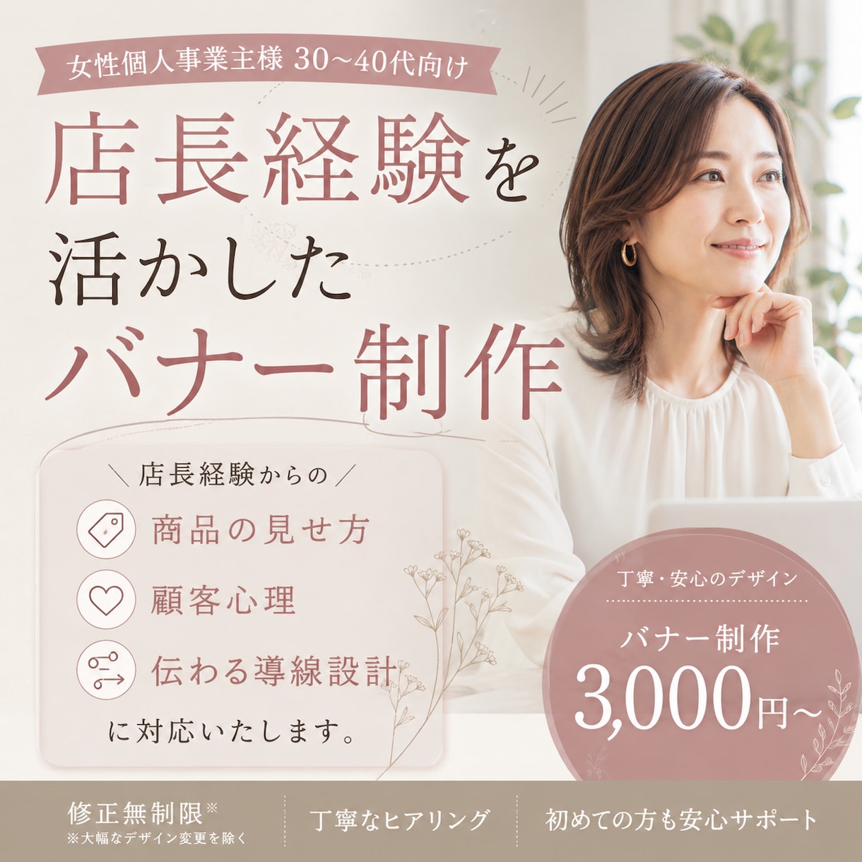 集客を意識したバナー制作します 店長経験あり、培った見せ方・伝え方・顧客心理をデザインします イメージ1