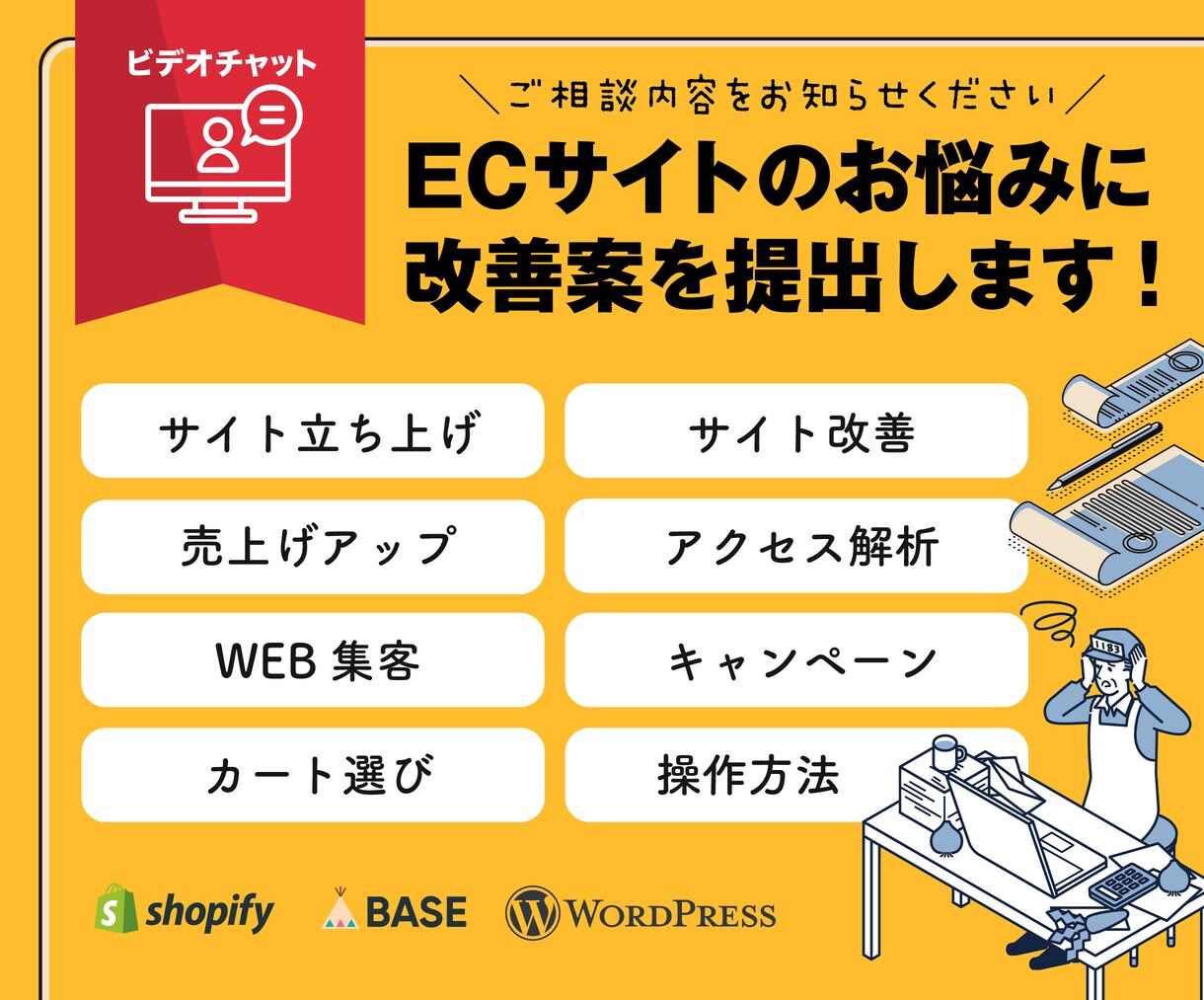 ビデオチャット｜ECサイトの悩み・改善案提出します ネット通販で売上を上げたい！ECサイトを活性化する具体案提供 イメージ1