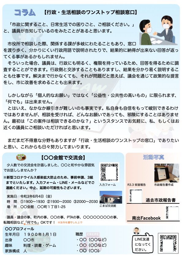 地方議員対象、活動報告書作成します 【地方議員経験者の私が作成します】 イメージ3