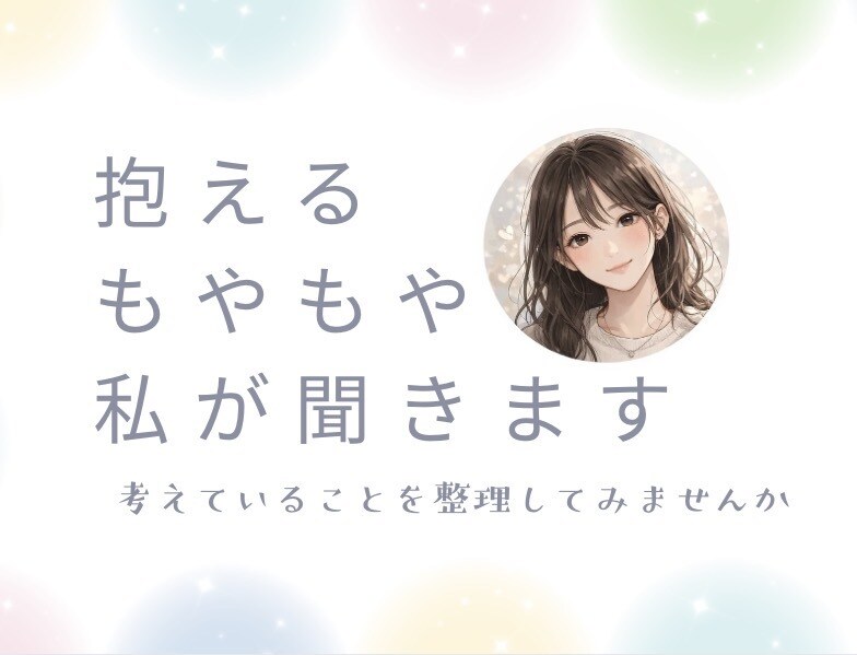 あなたの恋愛相談にのります あなたの恋愛の悩みはなんですか？ イメージ1