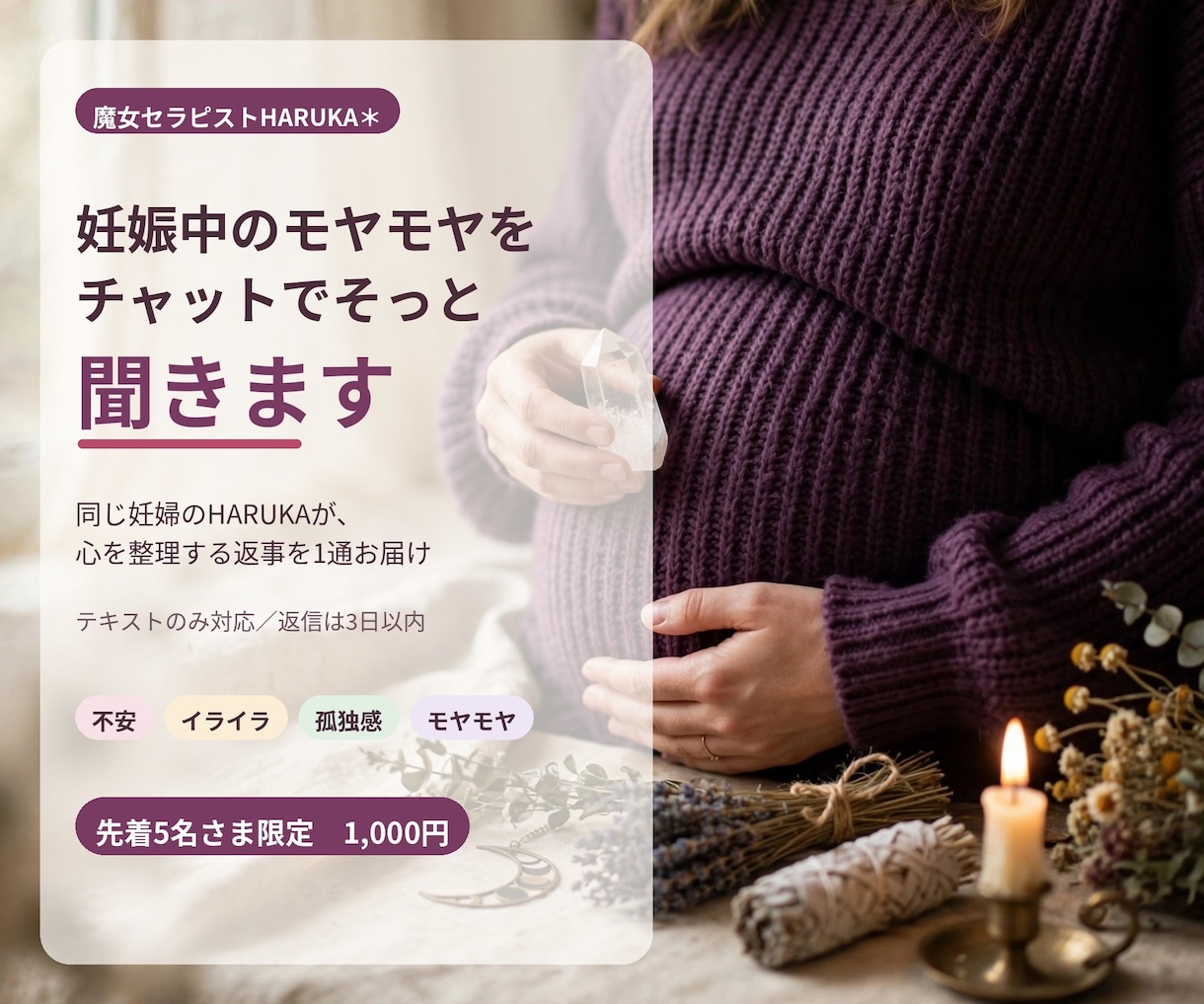 妊娠中のモヤモヤをチャットでそっと聞きます 同じ妊婦のHARUKAが、心を整理する返事を1通お届け イメージ1
