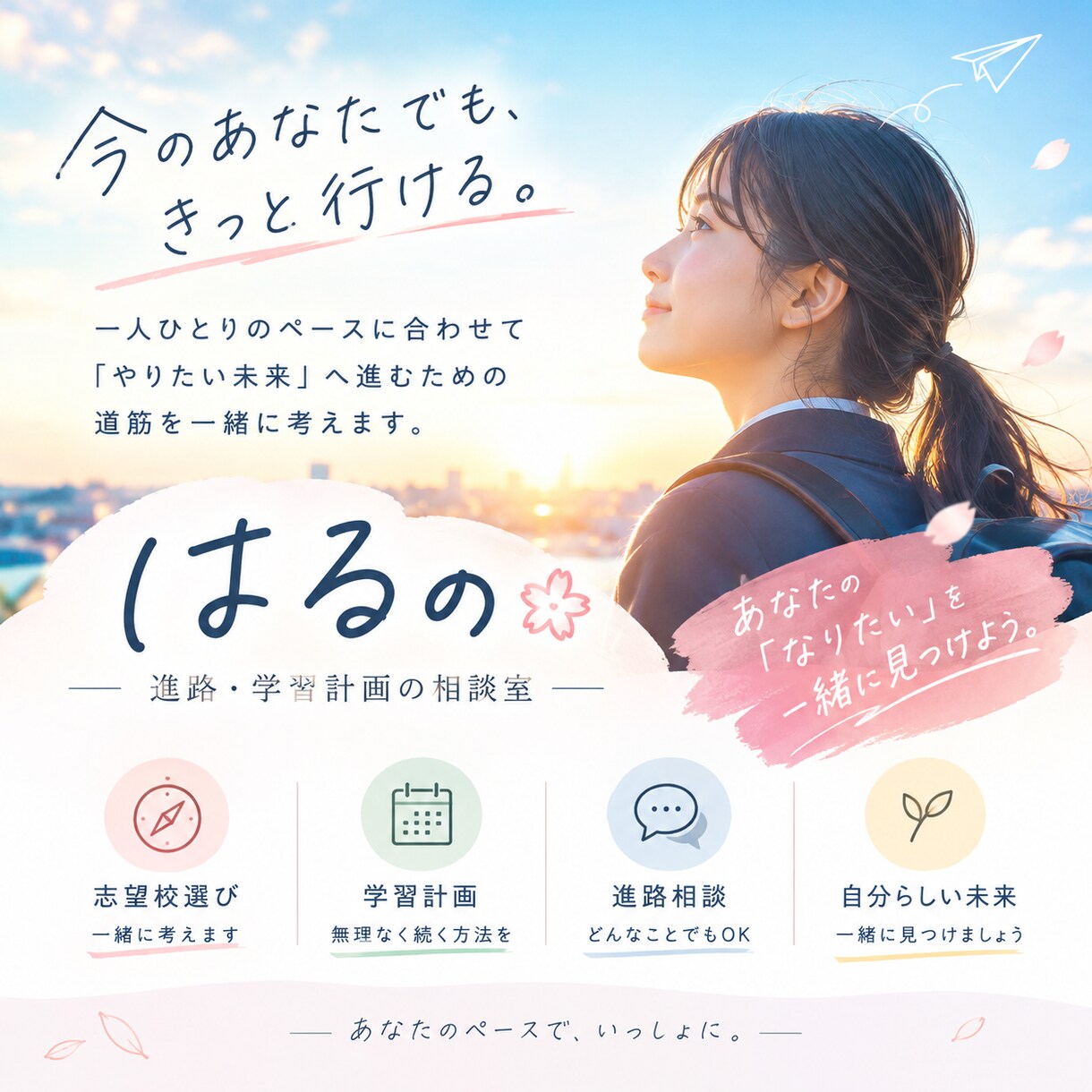諦める前に考えたい！総合型選抜試験の相談乗ります 偏差値30代からでも。可能性を広げる戦略を一緒に考えます。 イメージ1