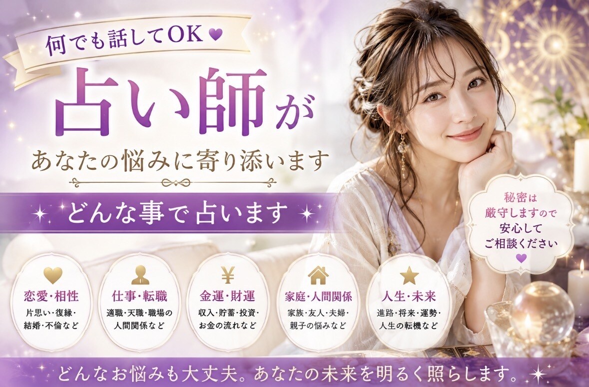 短時間OK！お悩みを伺います あなたの魂に響くスピリチュアル鑑定 イメージ1