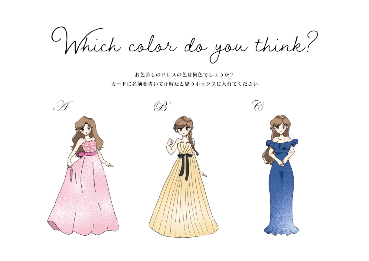 ドレス色当てクイズイラスト描き下ろしします 【7月31日まで限定】5,000円→2,000円　最低価格！ イメージ2