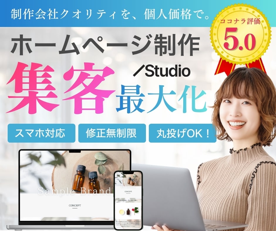 集客最大化！プロが”魅せる”ホームページ制作します 丸投げ・スマホ対応も◎世界で一つのHPをご提案 イメージ1