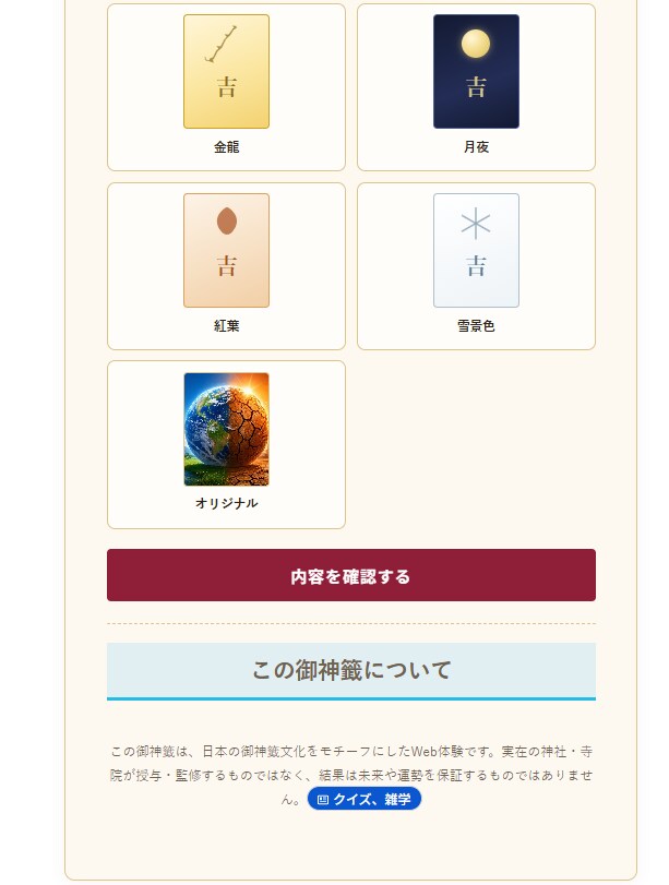 WordPress用Webおみくじを販売します 神社・寺院・観光施設向けのオンラインおみくじシステム イメージ1