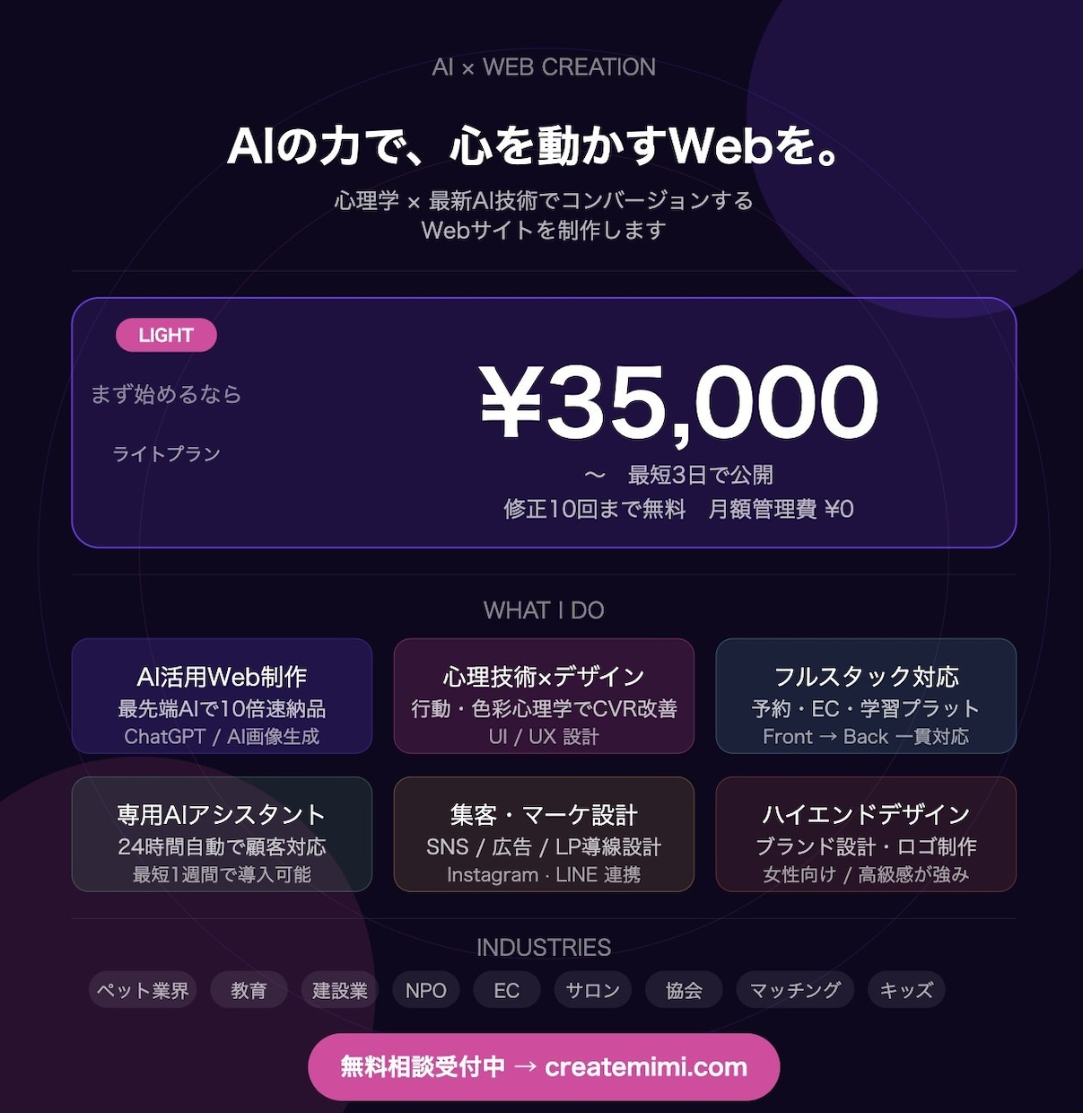 AIと心理学でWebサイトを売れる仕組みに変えます Webサイトを最短3日に｜24時間AIチャット構築可 イメージ1