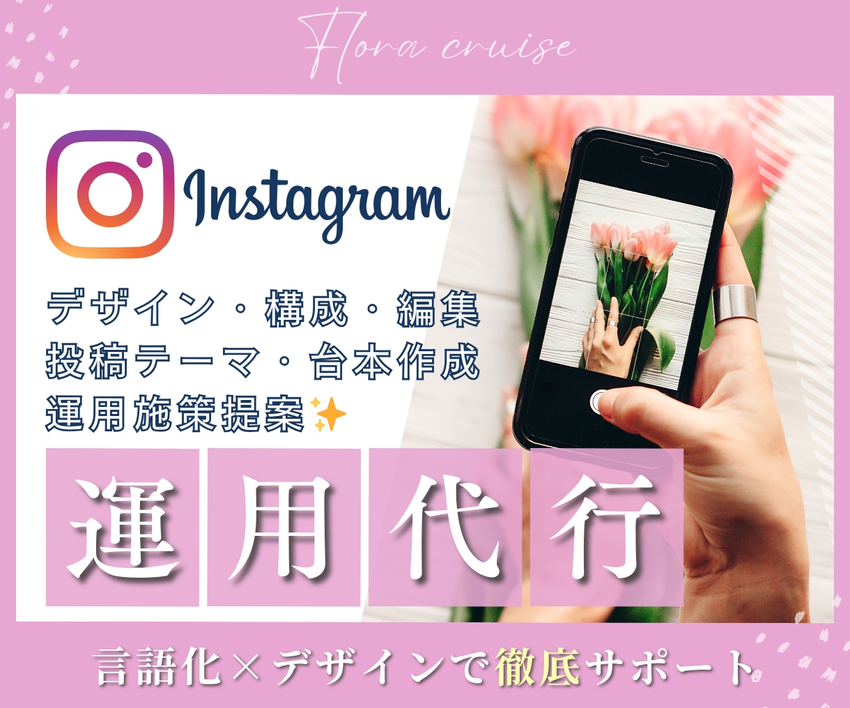 英語発信も可能⸝⋆インスタグラム運用代行いたします ››お店、サービス、商品の魅力をお伝えします！ イメージ1