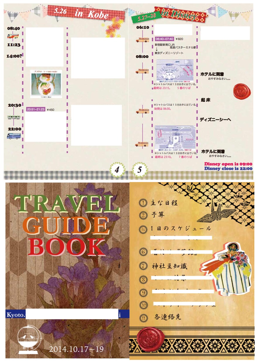 あなただけの旅のしおりをお作りします！ イメージ1
