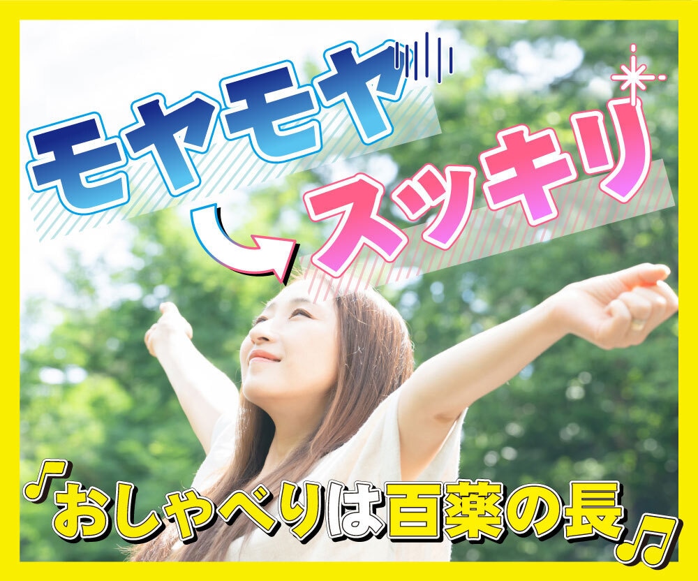 貴方の気持ちに寄り添います 少しでも心のコリがほぐれる様に、お話し伺います♪ イメージ1