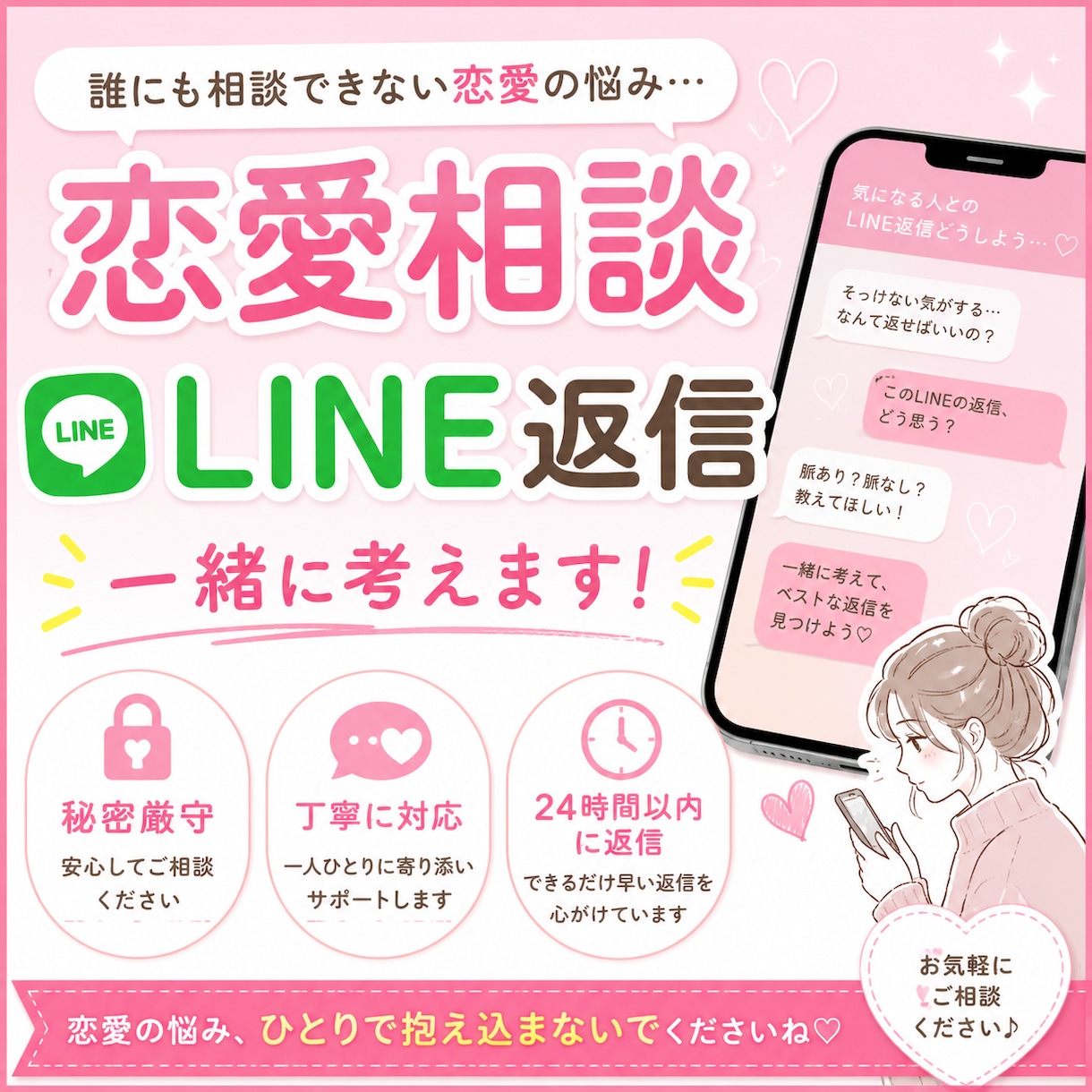あなたにあった文章を丁寧に作成します 気になる人へのLINE返信、一緒に考えます イメージ1