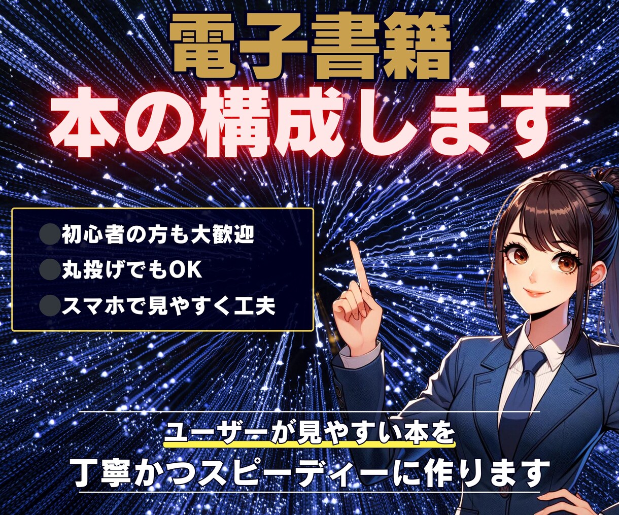 電子書籍の出版の構成を承ります スマホでも見やすいように工夫も致します。 イメージ1