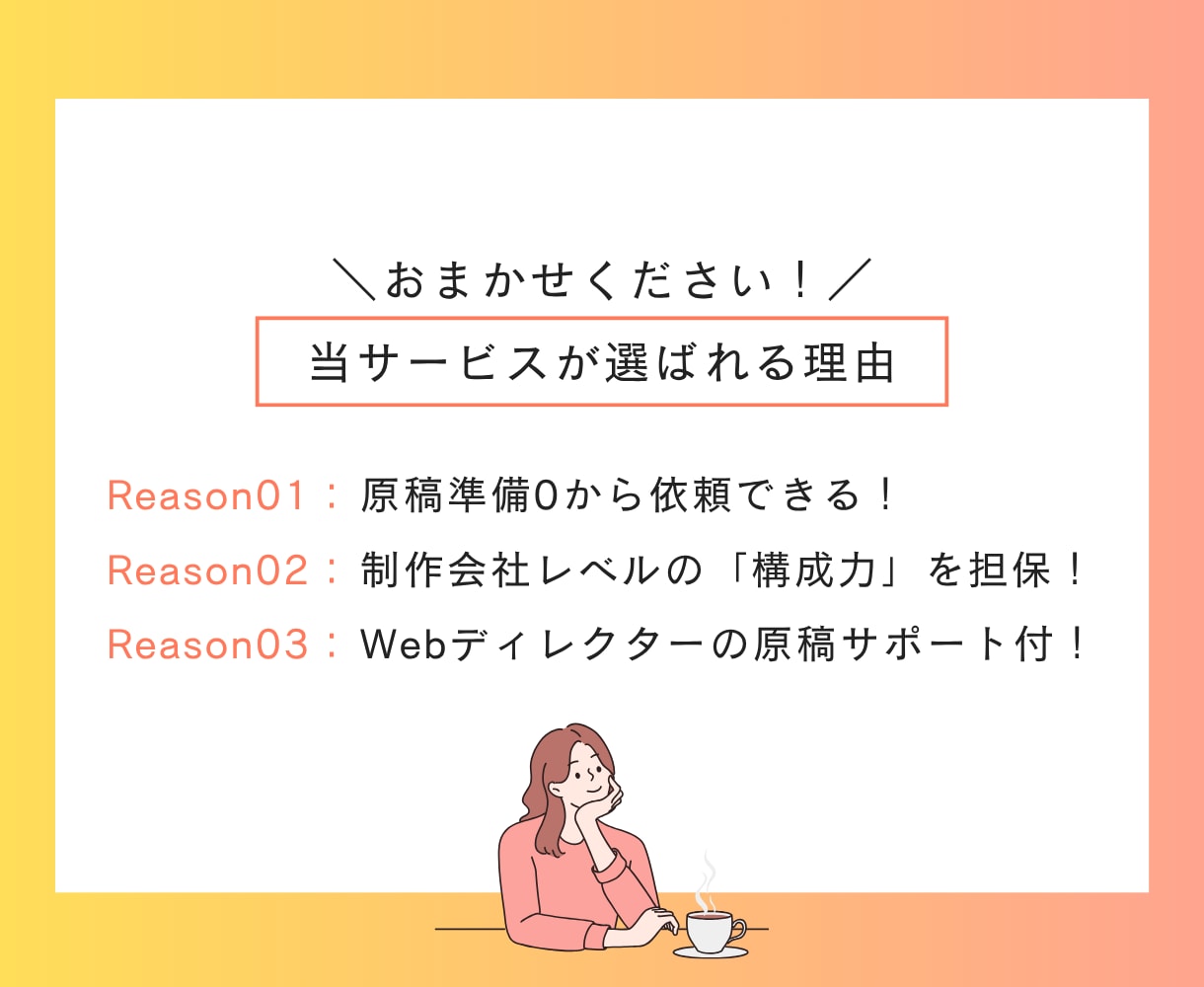 制作会社も使う「原稿作成シート」付で品質担保します 【 初めてのLP制作、デザイナーに任せて大丈夫？ 】 イメージ7