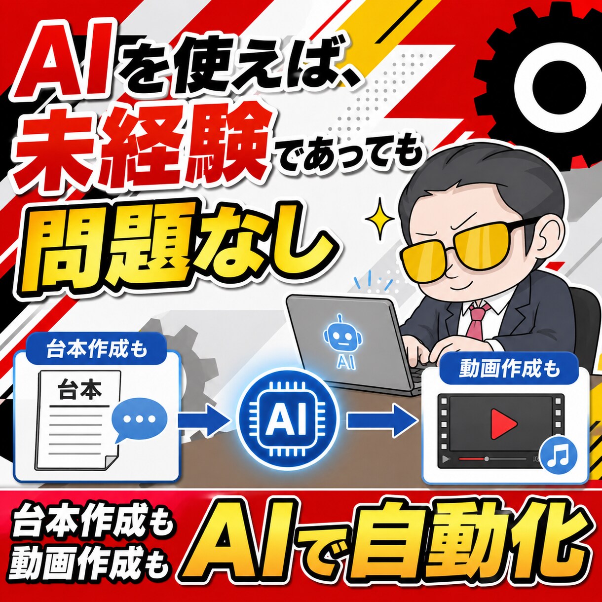 最新AIで半自動のYutube収益化方法教えます 初心者でも迷わずAIにお任せで隙間時間で作業するだけ イメージ6